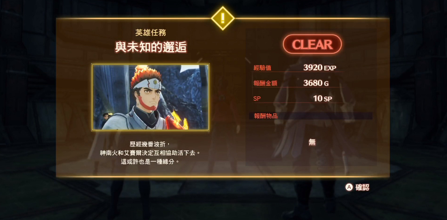 《異域神劍3》神南火入隊攻略