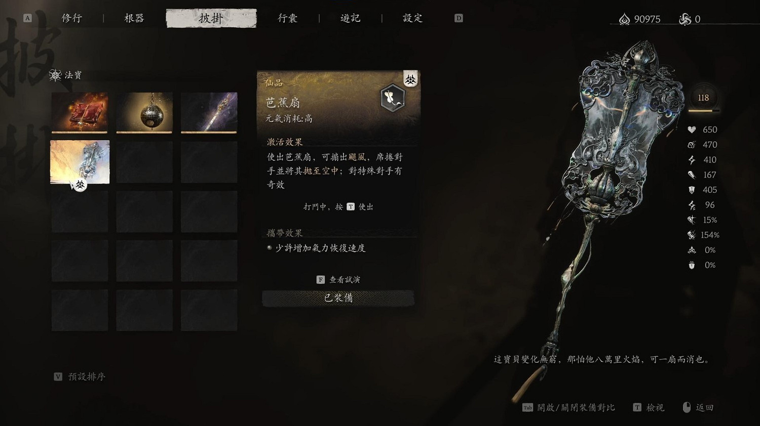 《黑神話悟空》永凍流玩法分享 《黑神話悟空》永凍流玩法分享