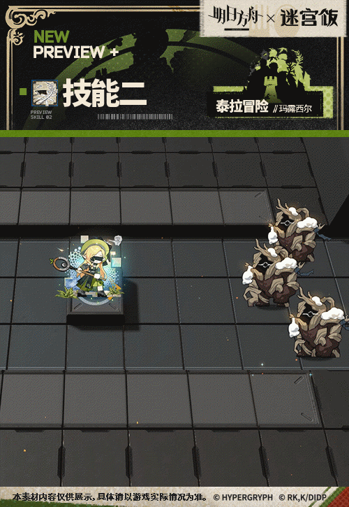 明日方舟瑪露希爾皮膚泰拉冒險