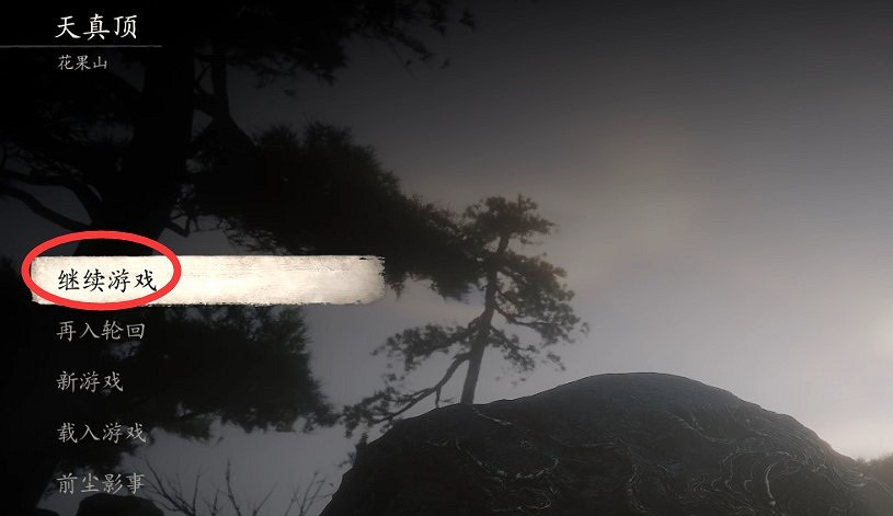 《黑神話悟空》一周目打二郎神說明 《黑神話悟空》一周目打二郎神說明