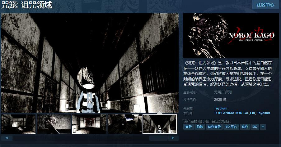 生存恐怖遊戲《咒籠:詛咒領域》Steam頁面上線 明年發售 生存恐怖遊戲《咒籠:詛咒領域》Steam頁面上線 明年發售