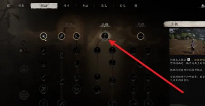 《黑神話悟空》立棍法獲得方法