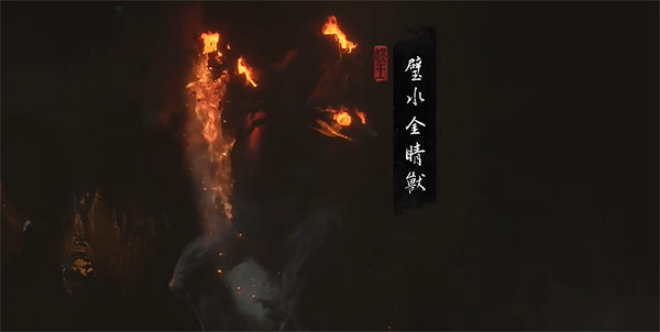 《黑神話悟空》碧水金睛獸獎勵介紹 《黑神話悟空》碧水金睛獸獎勵介紹