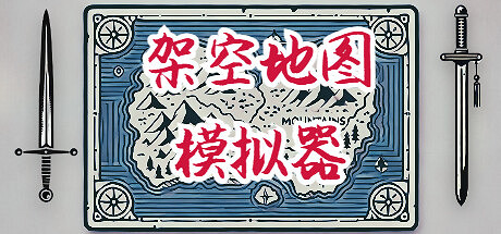 《架空地圖模擬器》Steam推出 自動進行虛構世界發展 《架空地圖模擬器》Steam推出 自動進行虛構世界發展