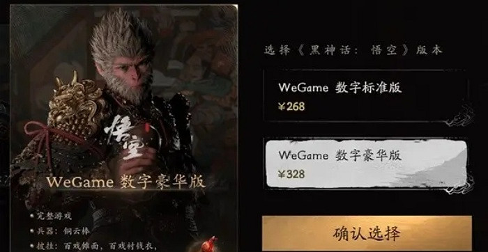 《黑神話悟空》買不了解決方法