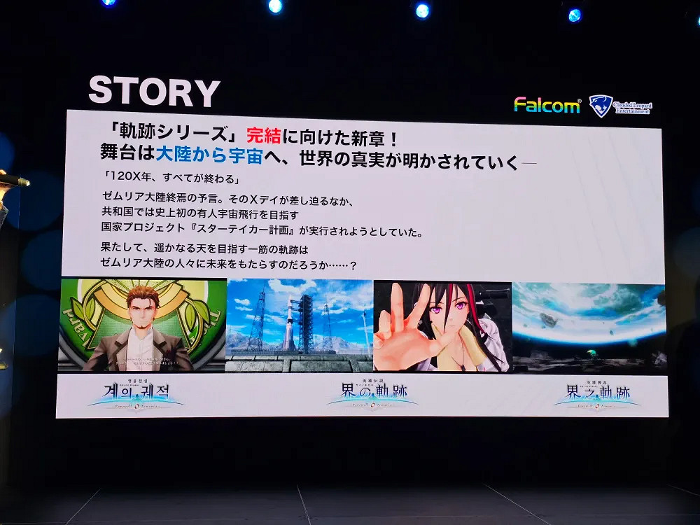 《英雄傳說 界之軌跡》亞洲媒體活動揭露大量新訊息