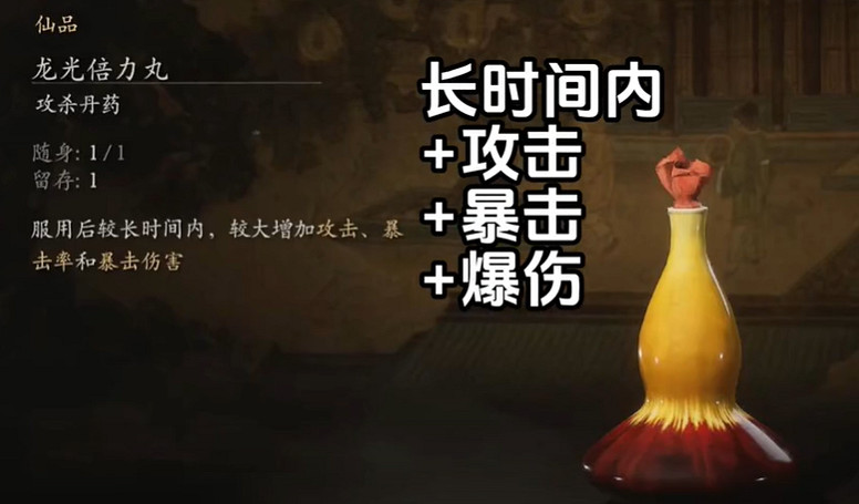 《黑神話悟空》攻擊丹藥推薦