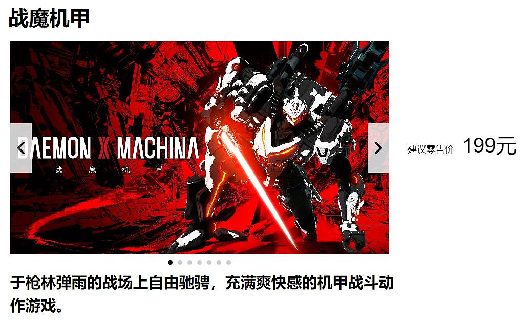 機甲動作遊戲《戰魔機甲》登陸國行Switch 定價199元 機甲動作遊戲《戰魔機甲》登陸國行Switch 定價199元