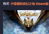 《小蒂娜的奇幻樂園》史低價格介紹