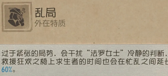 第五人格法羅女士實戰注意事項一覽