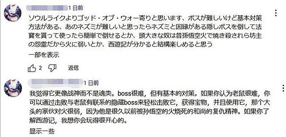 第一批玩《黑神話：悟空》的老外已經開始發癲