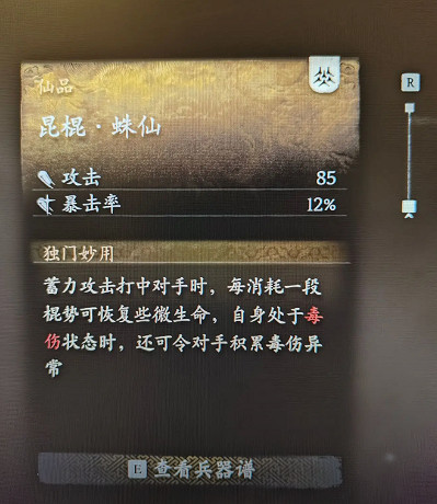 《黑神話悟空》幾丁棍位置介紹