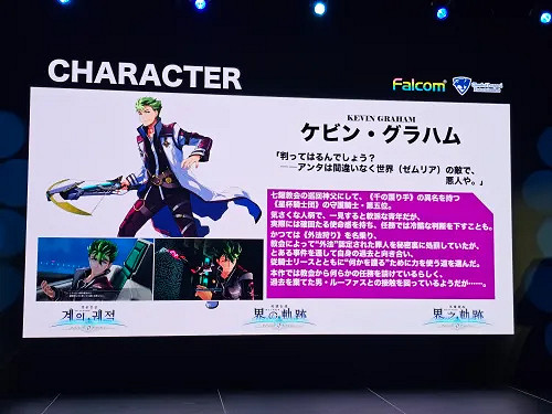 《英雄傳說 界之軌跡》亞洲媒體活動揭露大量新訊息