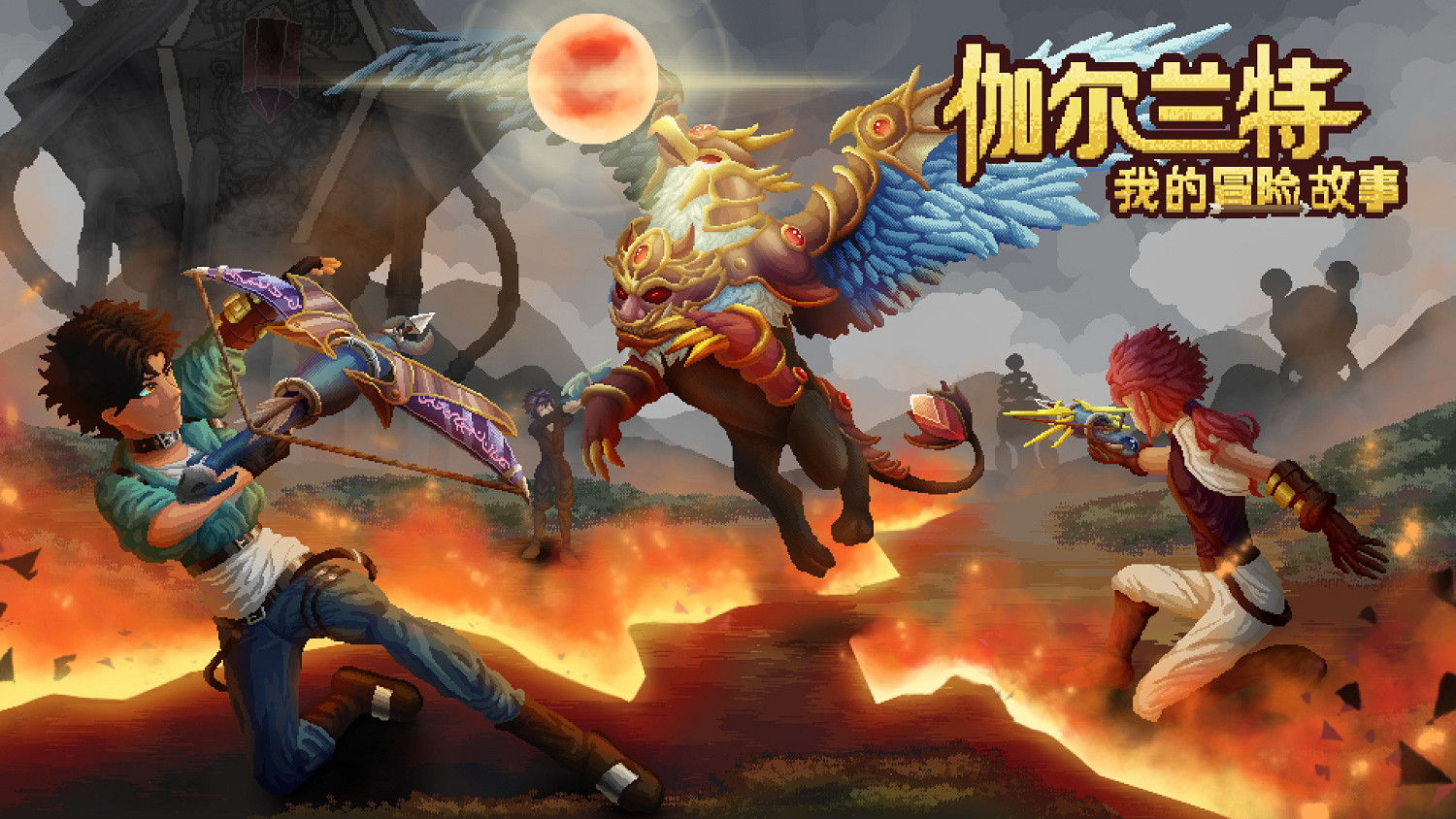 種田戰鬥兩不誤 《伽爾蘭特:我的冒險故事》現已發售 種田戰鬥兩不誤 《伽爾蘭特:我的冒險故事》現已發售