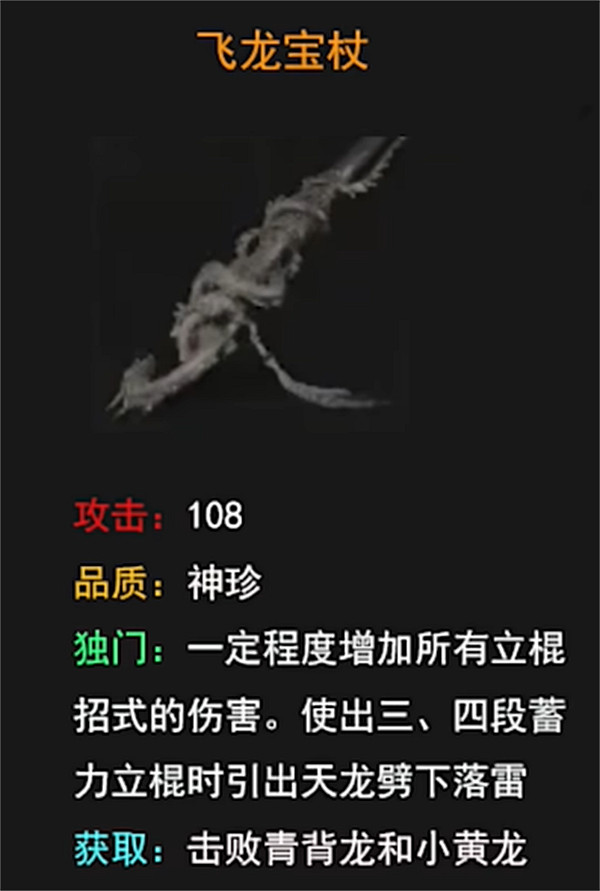 《黑神話悟空》獸棍金睛與飛龍寶杖對比 《黑神話悟空》獸棍金睛與飛龍寶杖對比