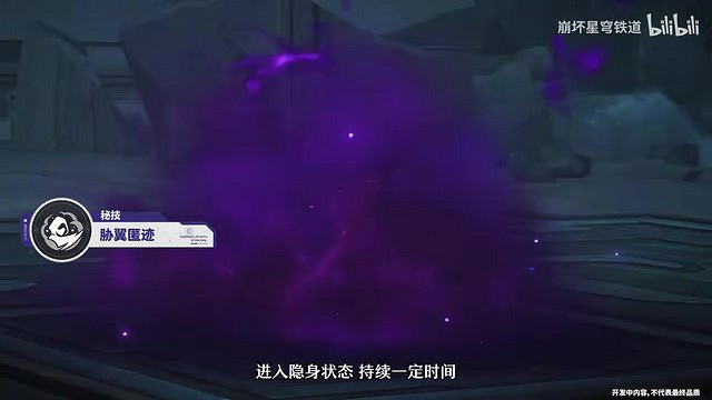 《崩壞：星穹鐵道》走近星穹——「貊澤：千里不留行」