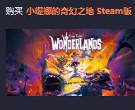 《小蒂娜的奇幻樂園》史低價格介紹