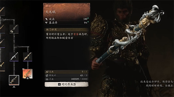 《黑神話悟空天龍》棍搭配說明 《黑神話悟空天龍》棍搭配說明