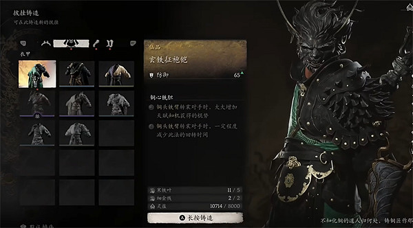 《黑神話悟空》防禦力最高套裝介紹