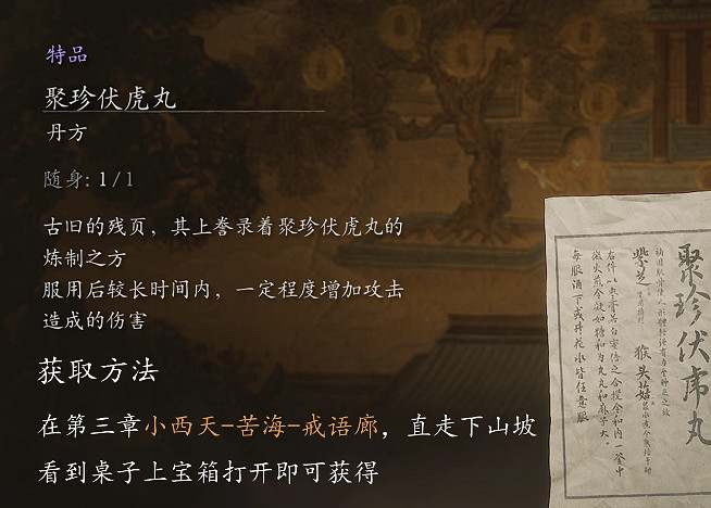 《黑神話悟空》攻擊丹藥推薦