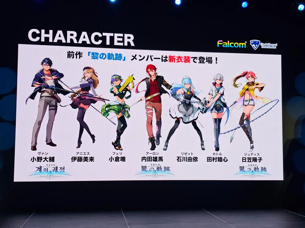 《英雄傳說 界之軌跡》亞洲媒體活動揭露大量新訊息