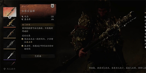 《黑神話悟空》昆棍通與金箍棒對比 《黑神話悟空》昆棍通與金箍棒對比