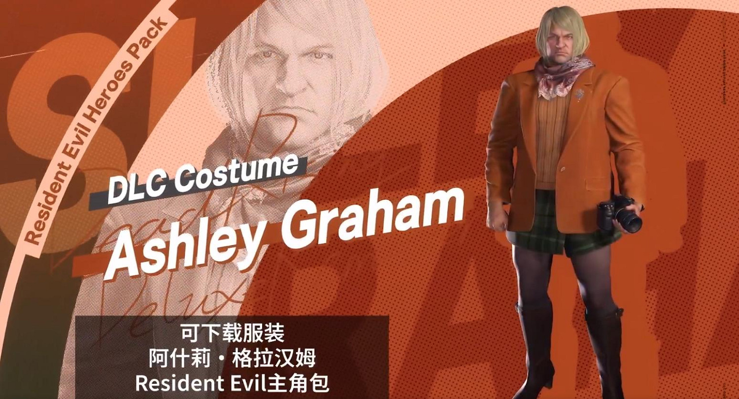 辣眼睛！《喪屍圍城復刻》追加服裝“阿什莉·格拉漢姆”