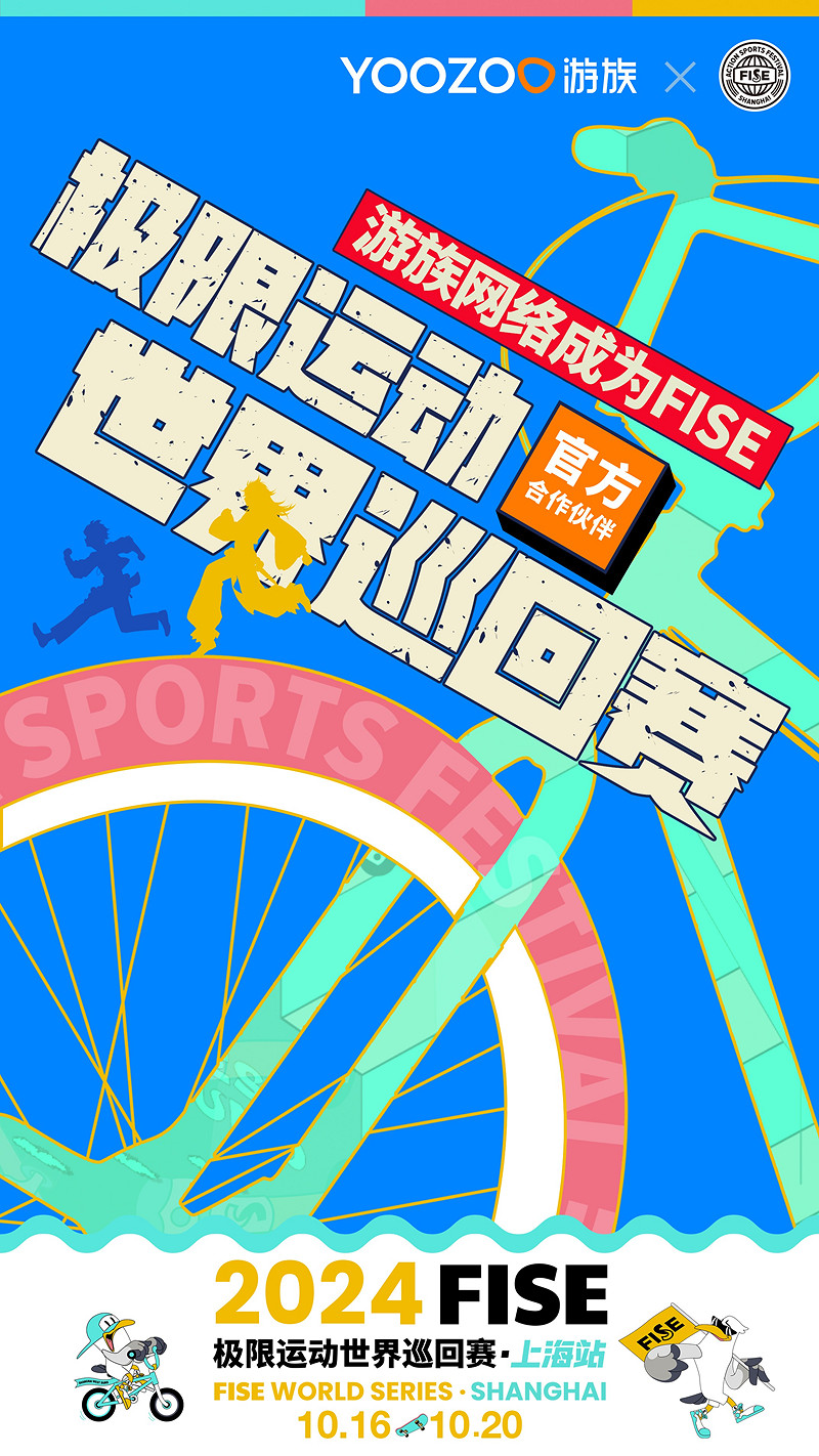 遊族網路成為FISE極限運動世界巡回賽官方合作夥伴 遊族網路成為FISE極限運動世界巡回賽官方合作夥伴