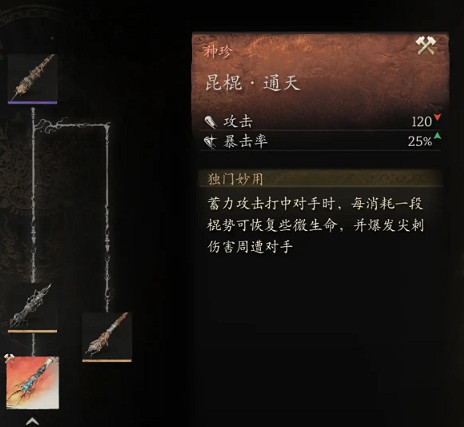 《黑神話悟空》幾丁棍位置介紹