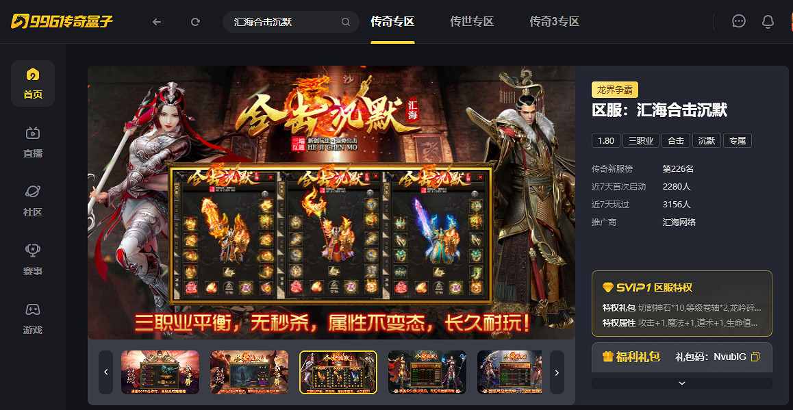 掀巨浪破壁壘,996盒子 “匯海合擊沉默”造傳奇私服前所未見神創作 掀巨浪破壁壘,996盒子 “匯海合擊沉默”造傳奇私服前所未見神創作