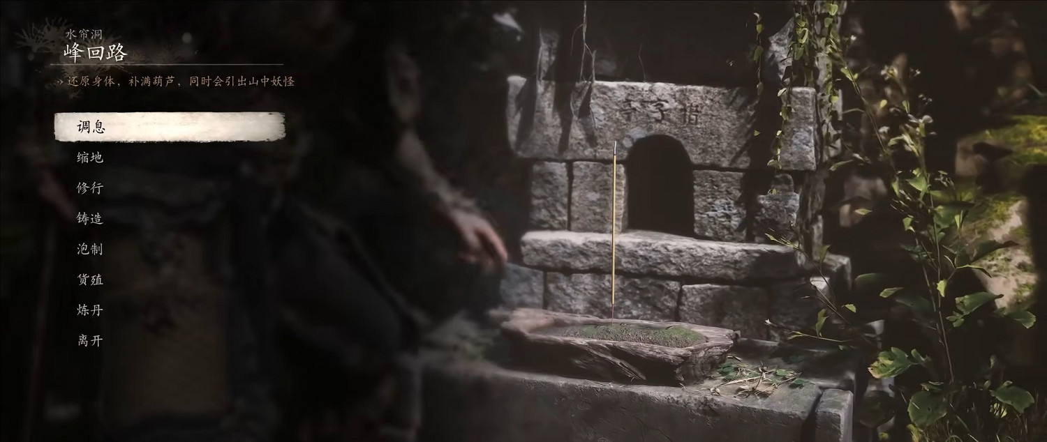 《黑神話：悟空》花果山山頂位置