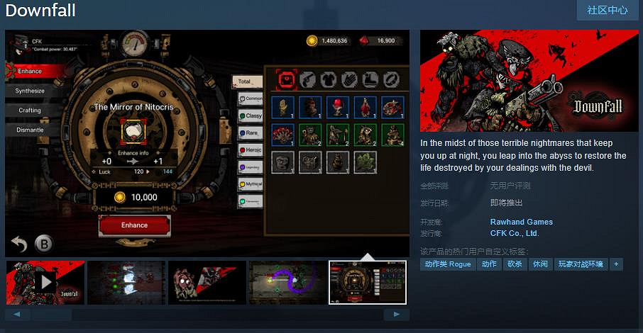 肉鴿遊戲《Downfall》Steam頁面 9月12日發售