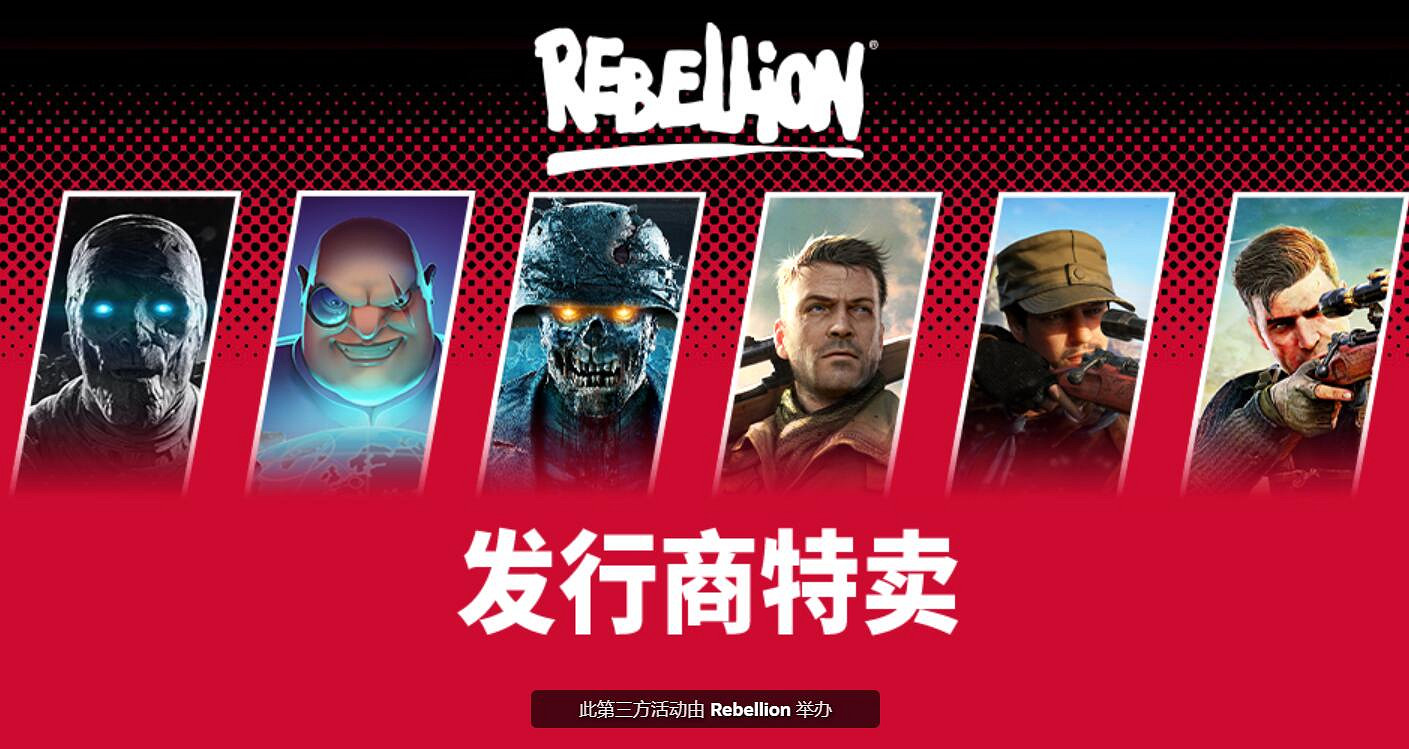 Rebellion出版商特賣：2024年精選遊戲最高可享90%折扣