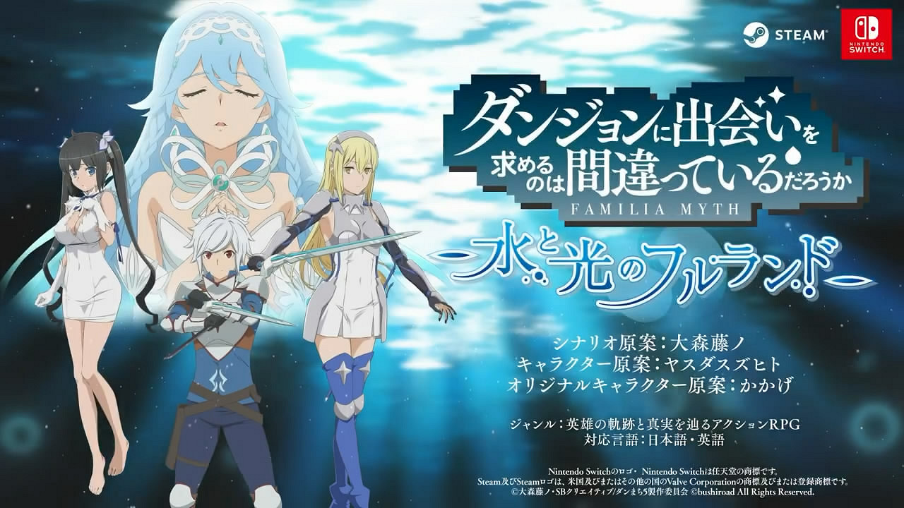 《在地下城尋求邂逅是否搞錯了什麽》新遊首支宣傳片 《在地下城尋求邂逅是否搞錯了什麽》新遊首支宣傳片