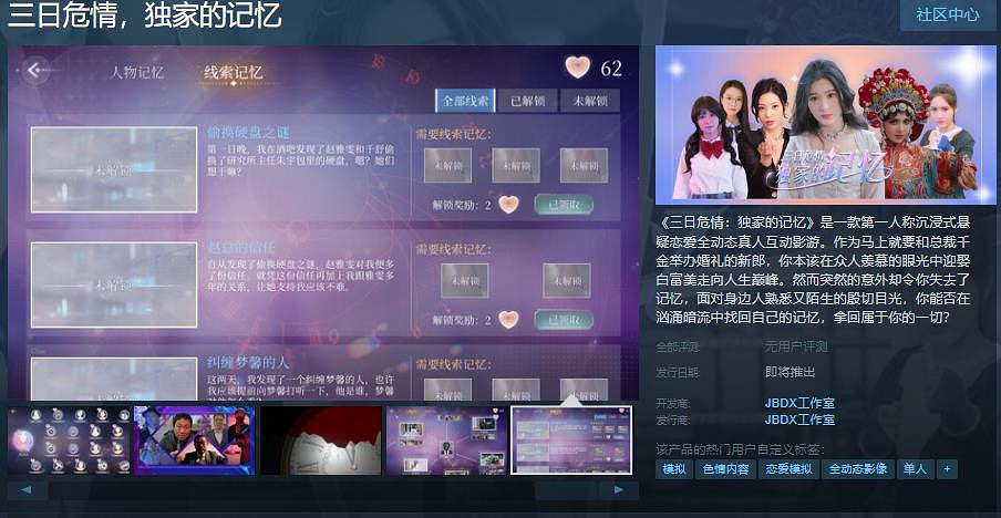 真人互動影遊《三日危情,獨家的記憶》Steam頁面上線 發售日待定 真人互動影遊《三日危情,獨家的記憶》Steam頁面上線 發售日待定