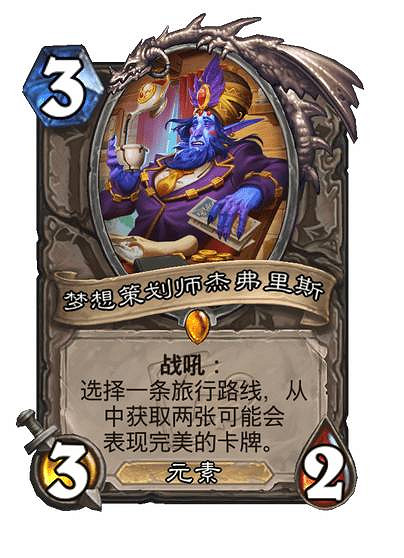 爐石戰記行旅旅行社新卡匯總 爐石戰記行旅旅行社新卡匯總