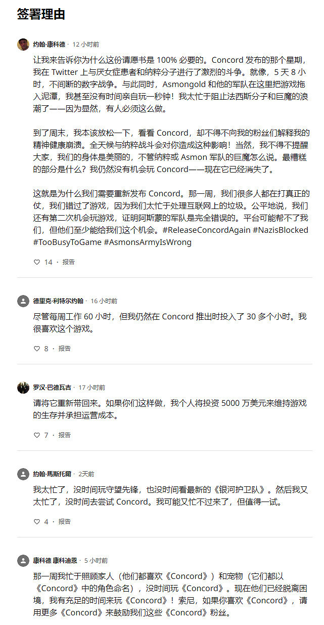 “我們那周都太忙了”！玩家請願重新發售《Concord》