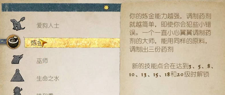 《天國拯救》技能加點推薦 《天國拯救》技能加點推薦