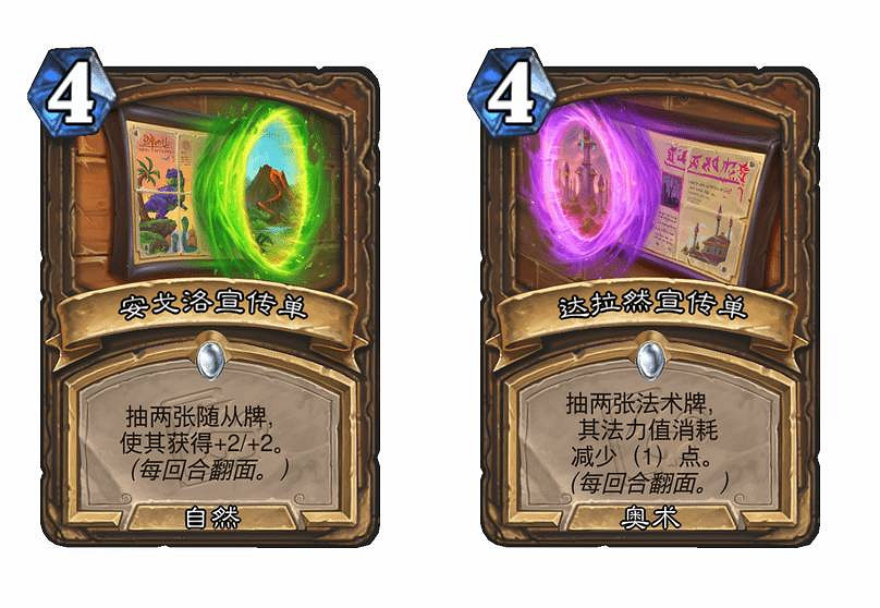 爐石戰記行旅旅行社新卡匯總 爐石戰記行旅旅行社新卡匯總