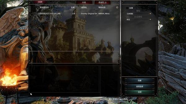 《神諭:原罪2》遊俠對戰平台連線教學 《神諭:原罪2》遊俠對戰平台連線教學