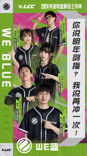 《英雄聯盟》解說主持杯2024最新選手分組一覽 《英雄聯盟》解說主持杯2024最新選手分組一覽