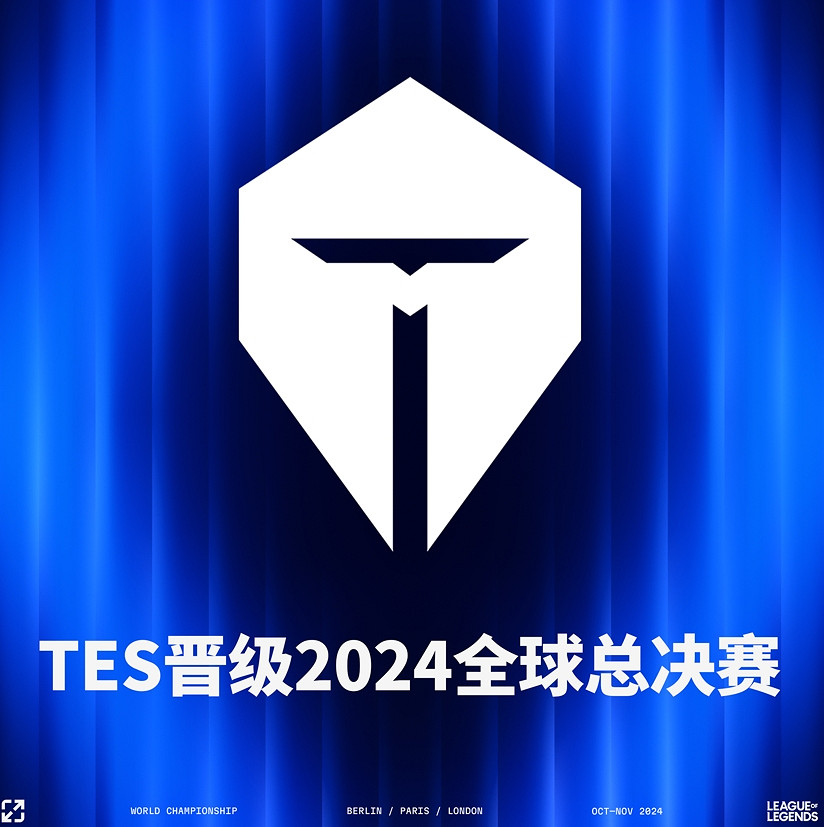 《英雄聯盟》2024全球總決賽tes二號種子原因介紹