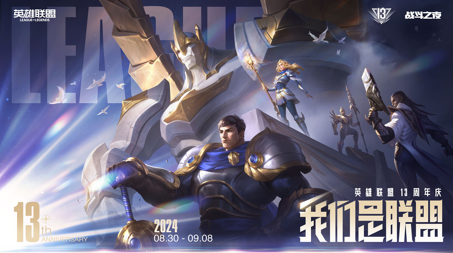 《英雄聯盟》13周年戰鬥之夜寶箱開啟日期 《英雄聯盟》13周年戰鬥之夜寶箱開啟日期