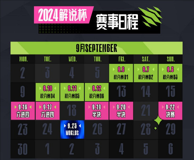 《英雄聯盟》解說主持杯2024開始時間