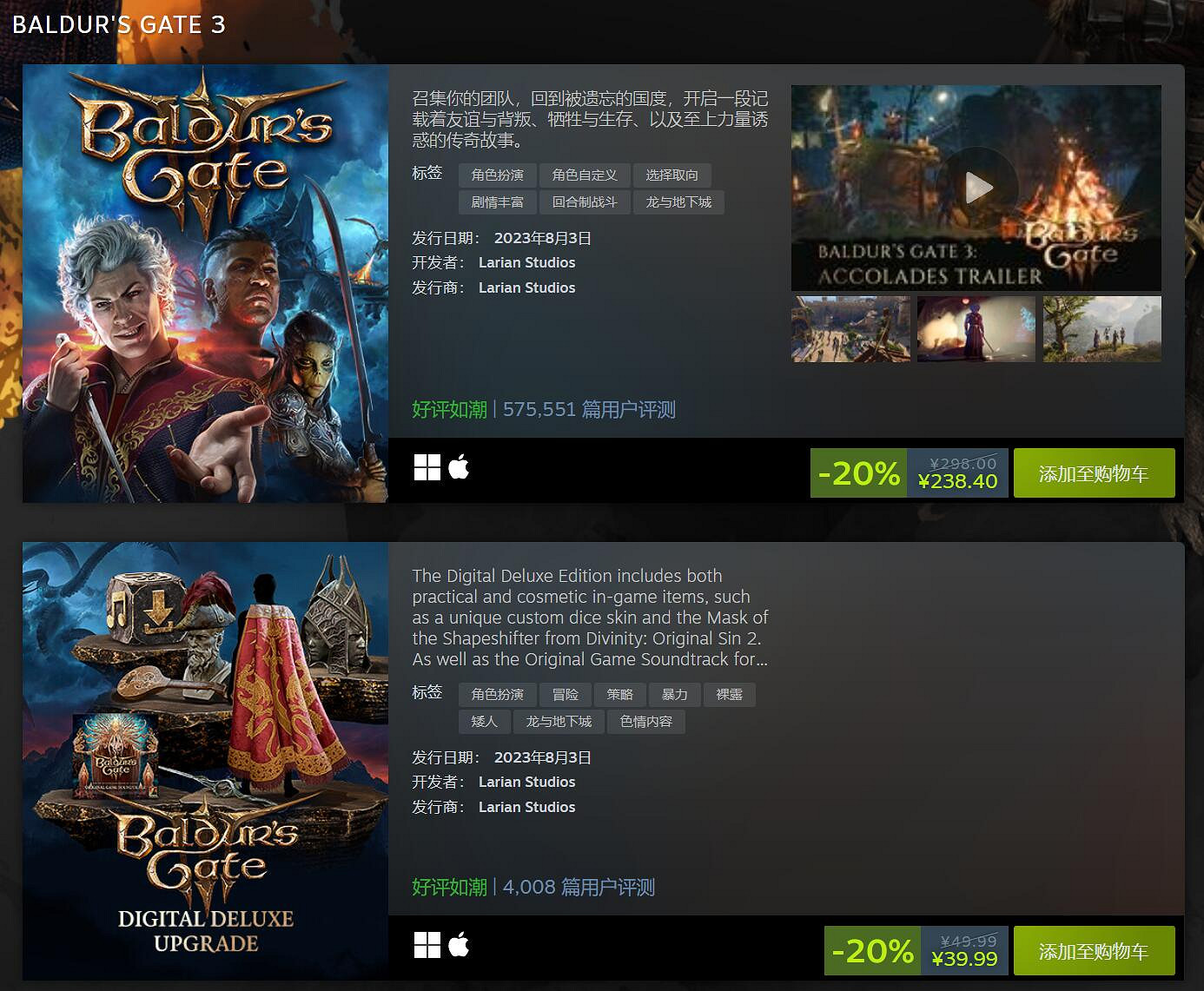 Larian Studios出版商特賣:《柏德之門3》領銜促銷 Larian Studios出版商特賣:《柏德之門3》領銜促銷