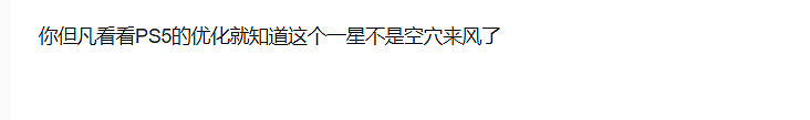 《黑神話》PS差評較其他作品偏多 玩家：純優化問題