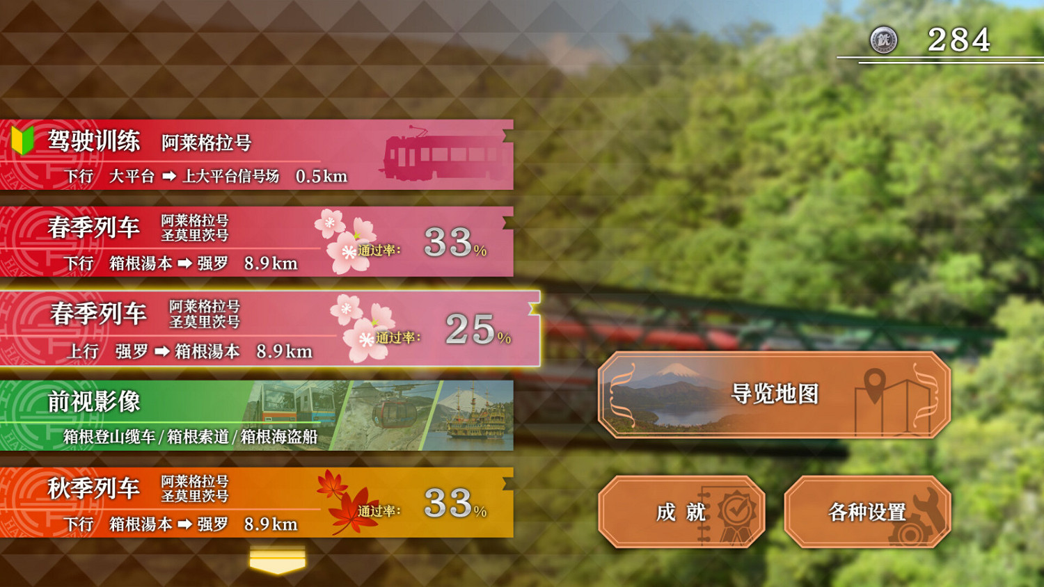 《鐵路日本!軌道之旅EX 登山電車 小田急箱根篇》Steam頁面上線 本月發售 《鐵路日本!軌道之旅EX 登山電車 小田急箱根篇》Steam頁面上線 本月發售