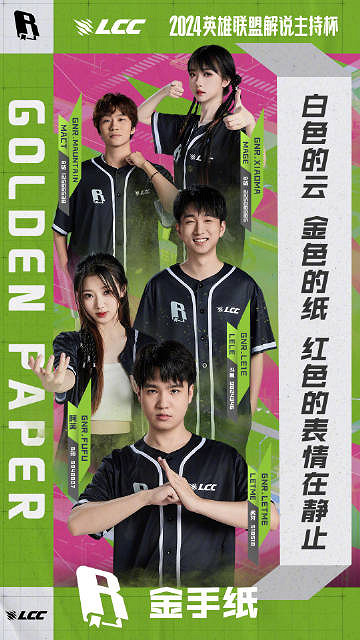 《英雄聯盟》解說主持杯2024最新選手分組一覽 《英雄聯盟》解說主持杯2024最新選手分組一覽