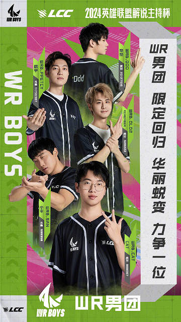 《英雄聯盟》2024解說主持杯各隊隊員名單匯總