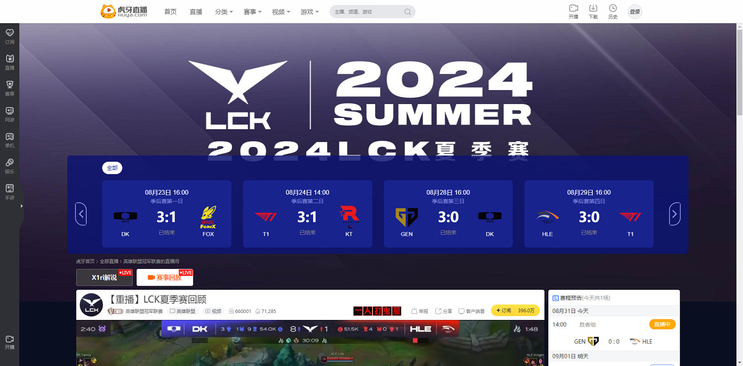 《英雄聯盟》2024英雄聯盟lck夏季賽直播平台介紹 《英雄聯盟》2024英雄聯盟lck夏季賽直播平台介紹